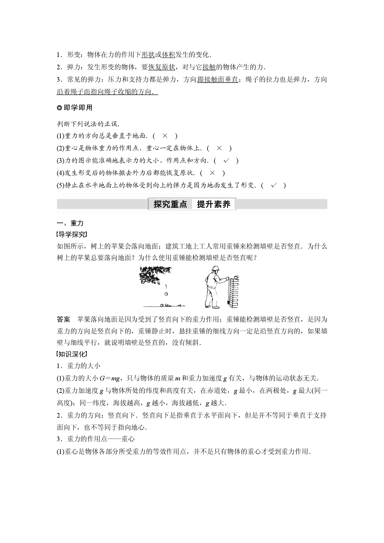 第三章　1　第1课时　重力、弹力的理解.docx 第2页