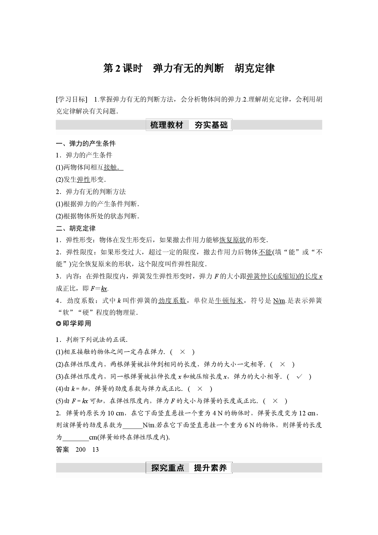 第三章　1　第2课时　弹力有无的判断　胡克定律.docx 第1页