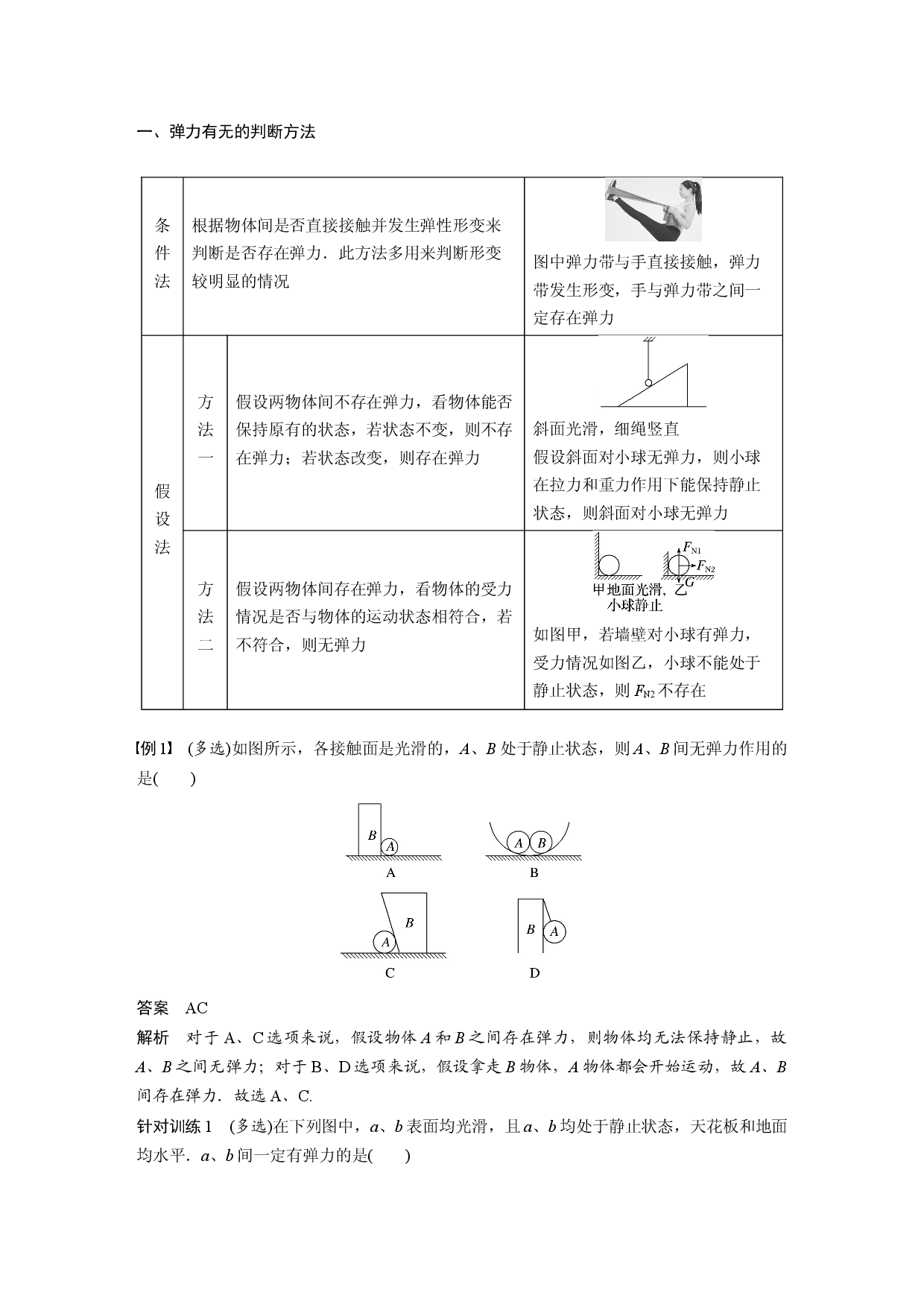 第三章　1　第2课时　弹力有无的判断　胡克定律.docx 第2页