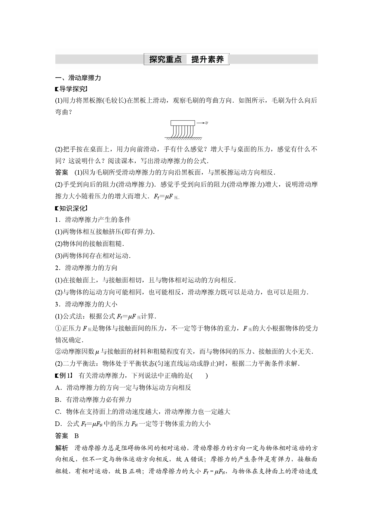 第三章　2　摩擦力.docx 第2页