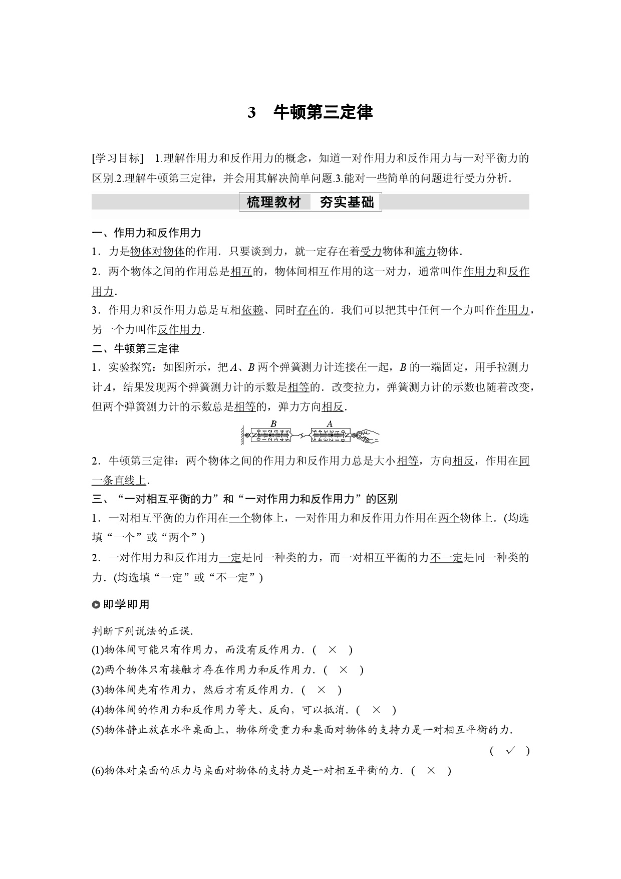 第三章　3　牛顿第三定律.docx 第1页