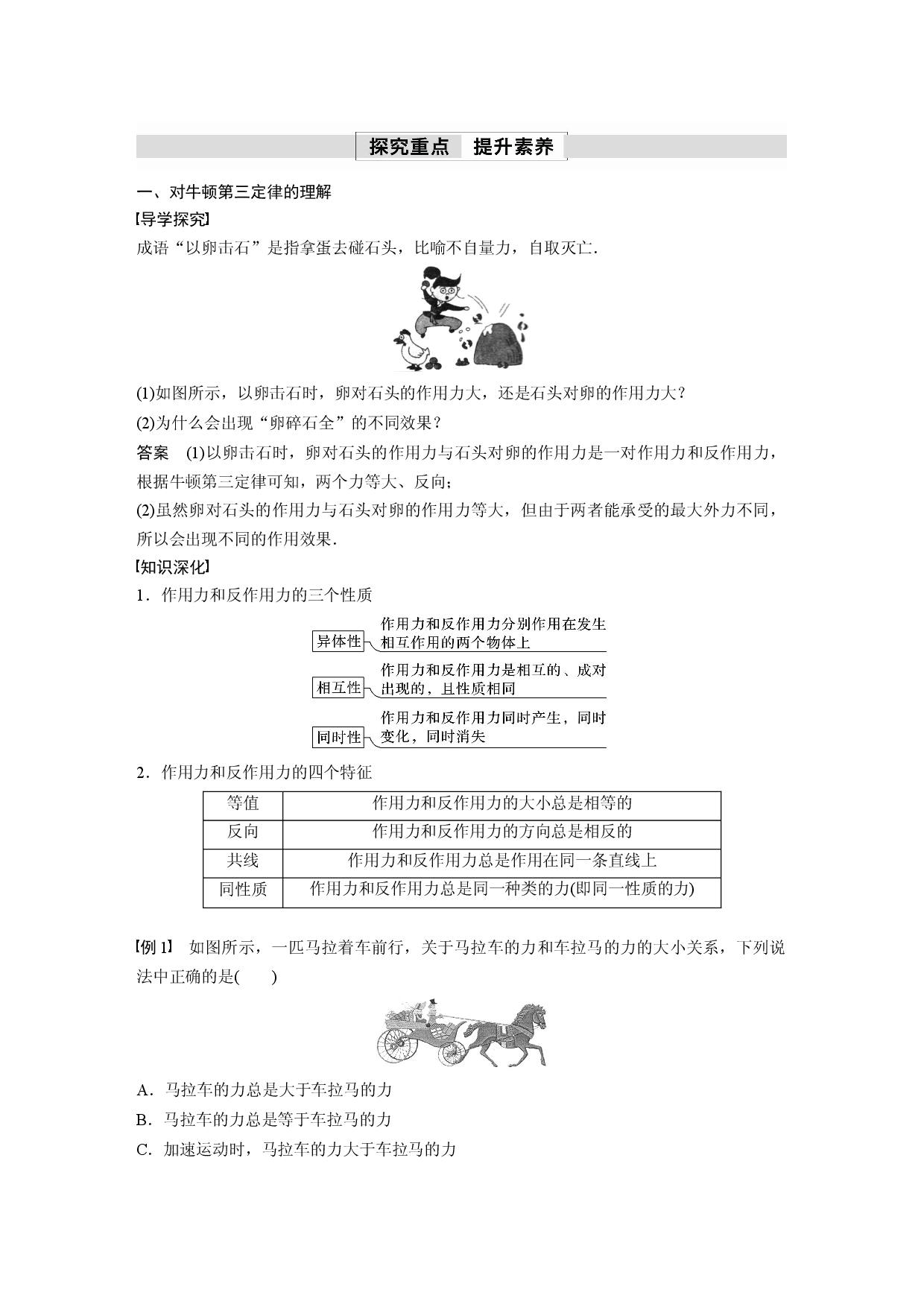 第三章　3　牛顿第三定律.docx 第2页