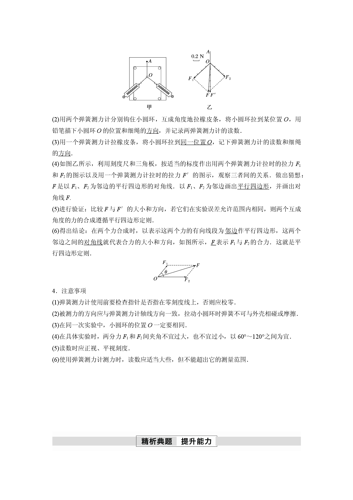 第三章　4　第1课时　合力和分力　实验：探究两个互成角度的力的合成规律.docx 第2页