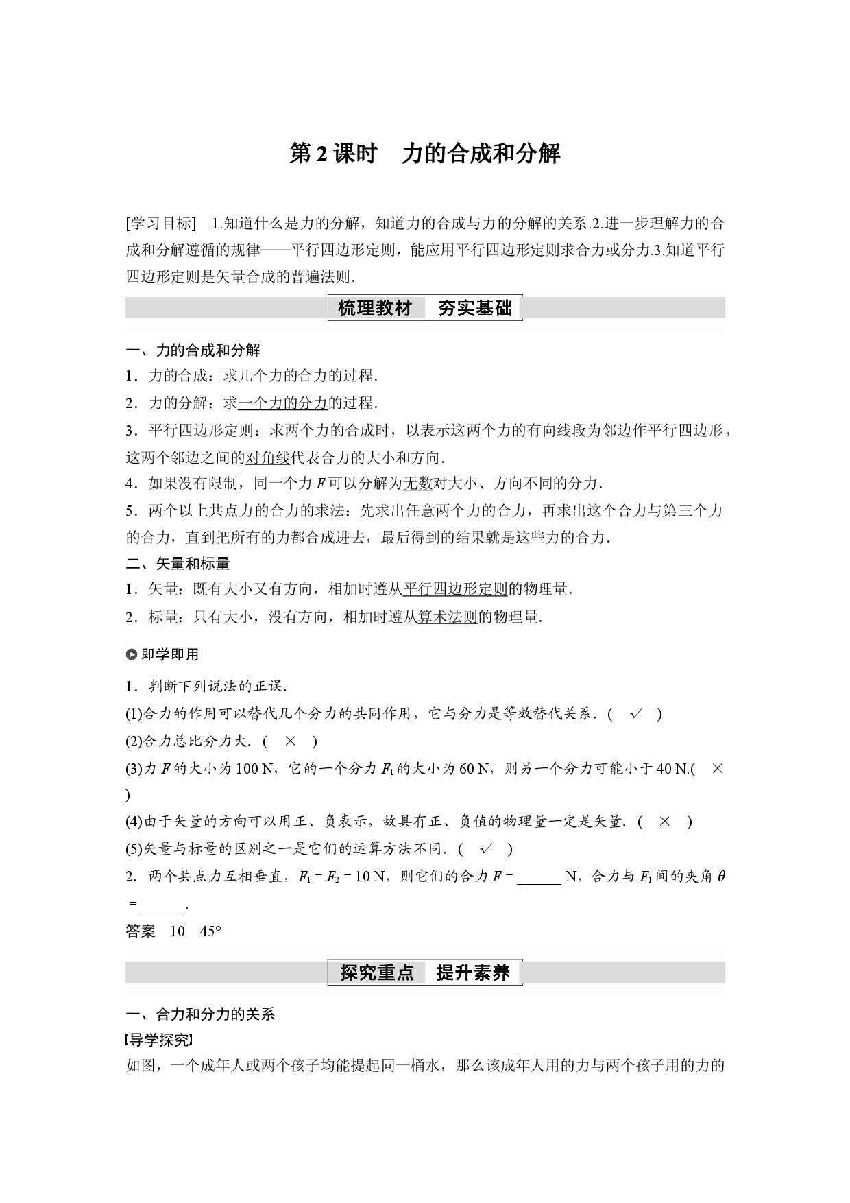 第三章　4　第2课时　力的合成和分解.docx 第1页
