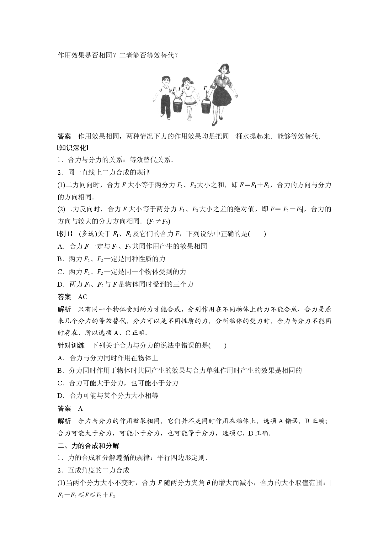 第三章　4　第2课时　力的合成和分解.docx 第2页
