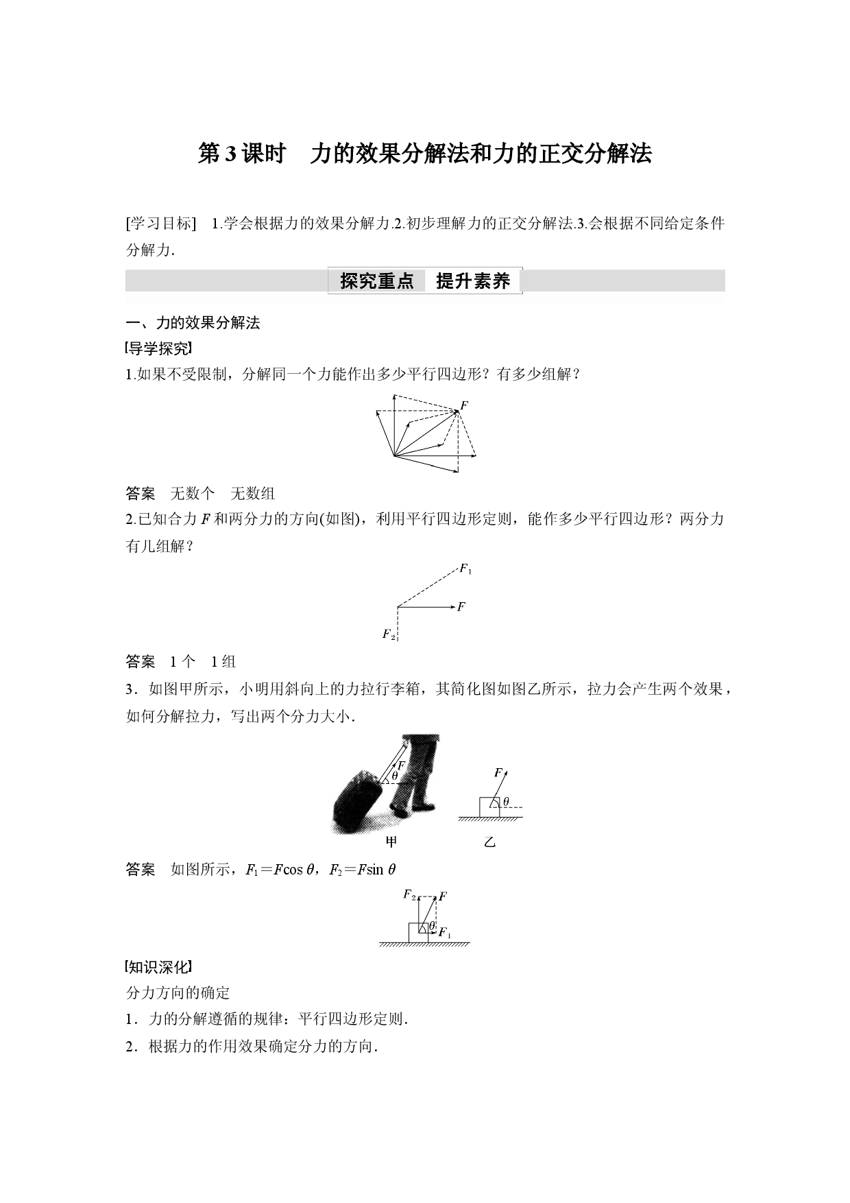 第三章　4　第3课时　力的效果分解法和力的正交分解法.docx 第1页