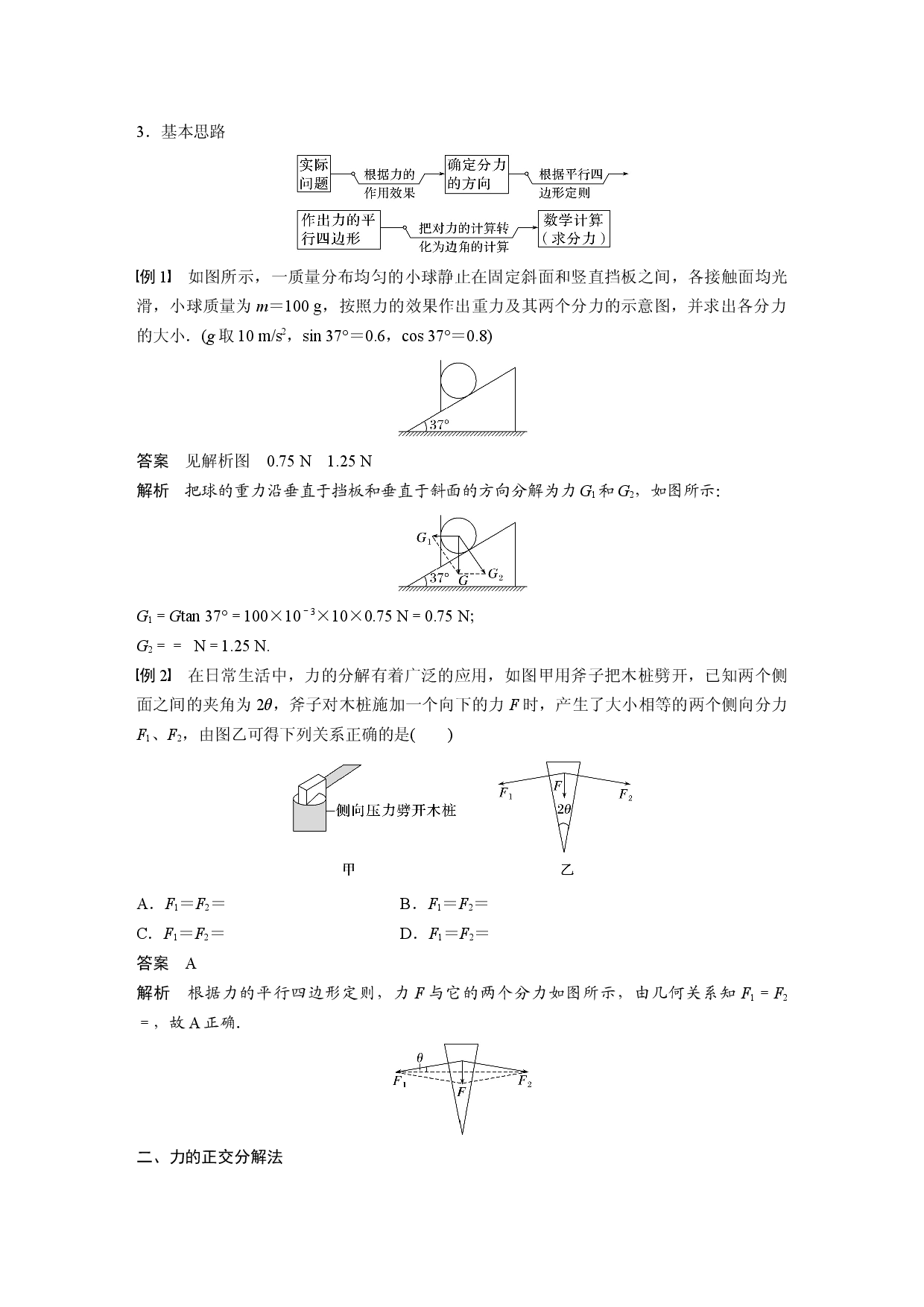 第三章　4　第3课时　力的效果分解法和力的正交分解法.docx 第2页