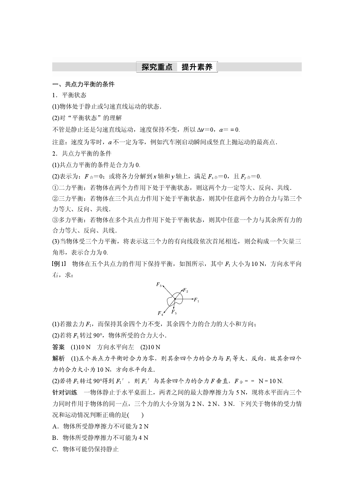第三章　5　第1课时　共点力平衡的条件　三力平衡问题.docx 第2页