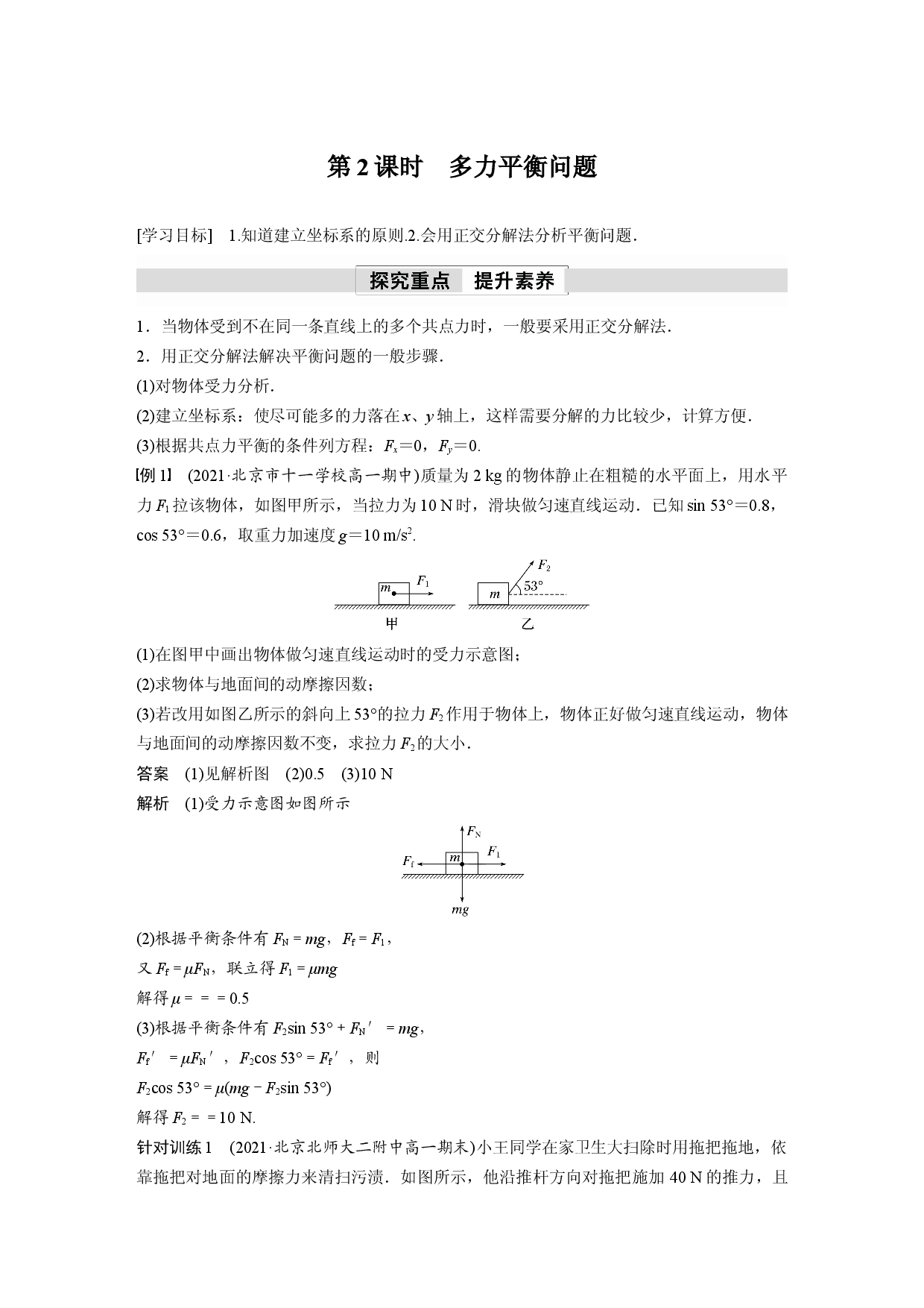 第三章　5　第2课时　多力平衡问题.docx 第1页