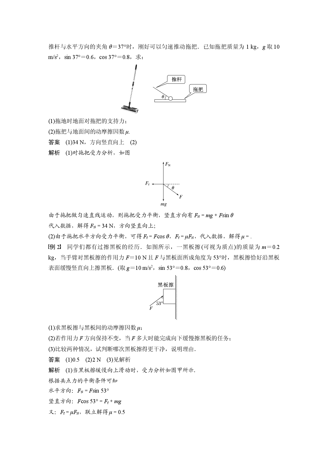 第三章　5　第2课时　多力平衡问题.docx 第2页
