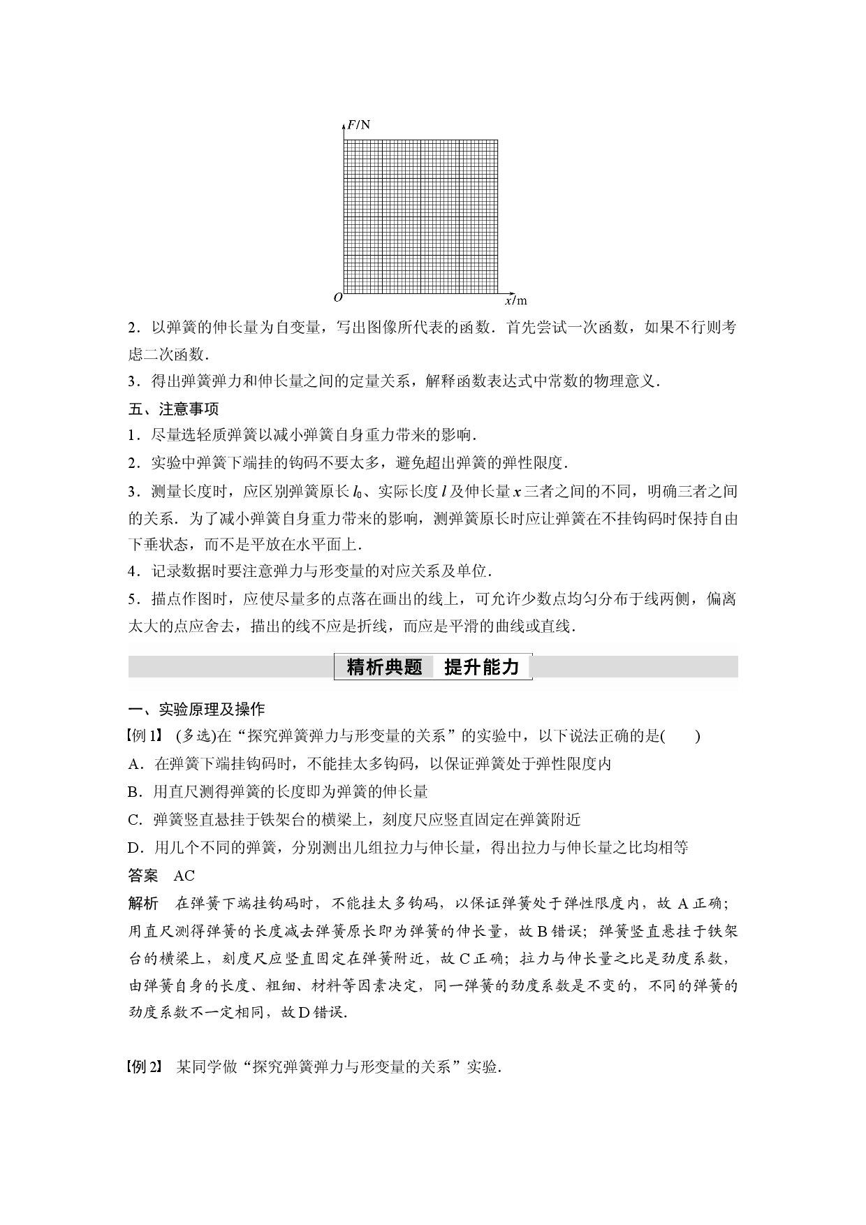 第三章　实验：探究弹簧弹力与形变量的关系.docx 第2页