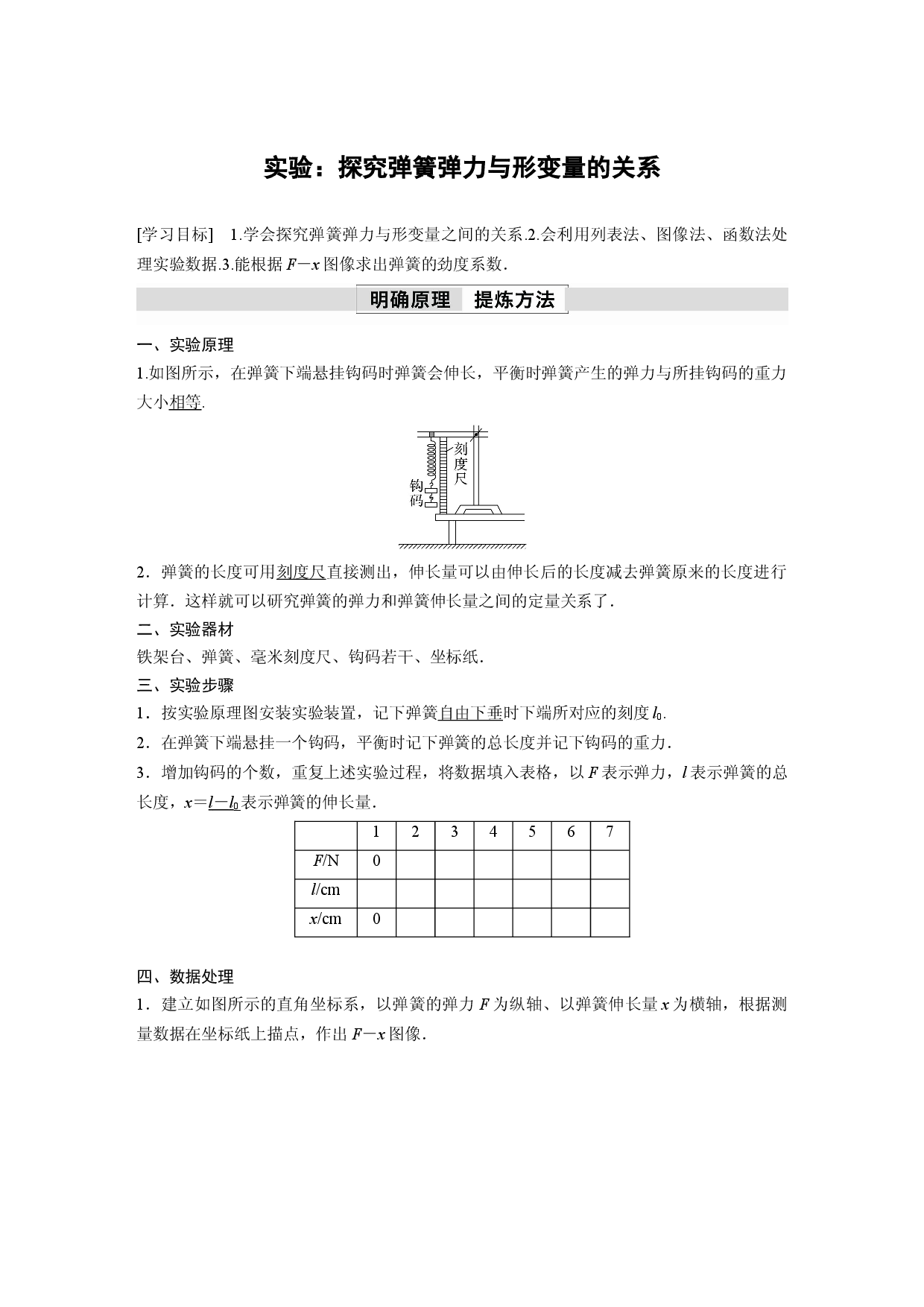 第三章　实验：探究弹簧弹力与形变量的关系.docx 第1页