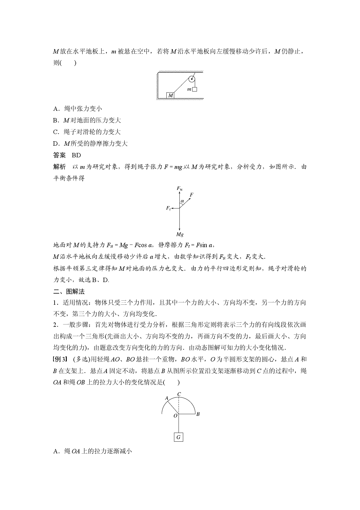第三章　专题强化　动态平衡问题.docx 第2页