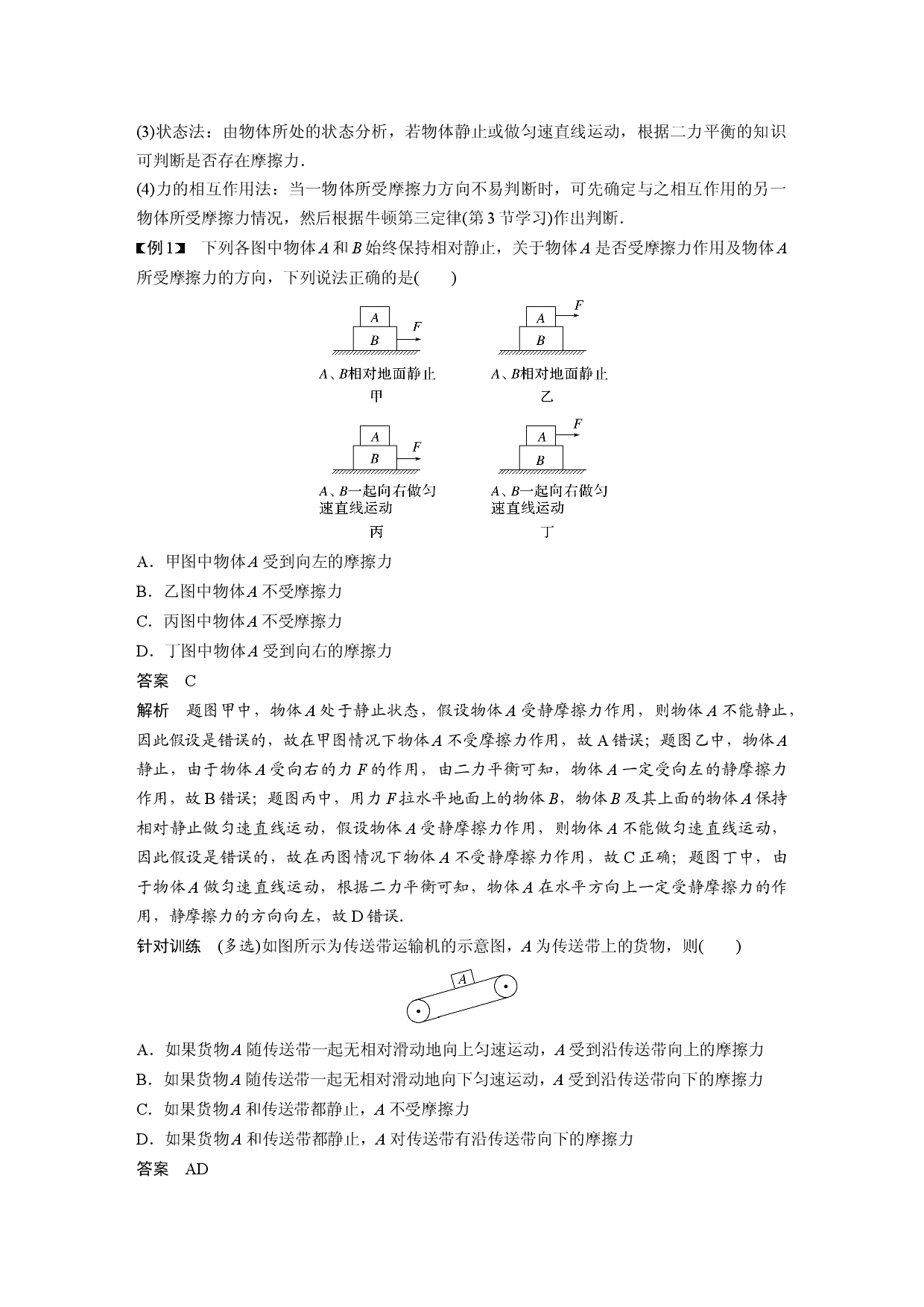 第三章　专题强化　摩擦力的综合分析.docx 第2页
