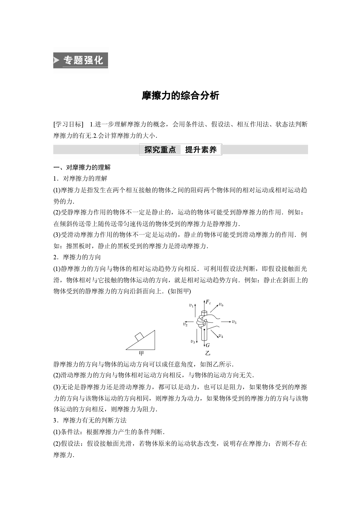 第三章　专题强化　摩擦力的综合分析.docx 第1页
