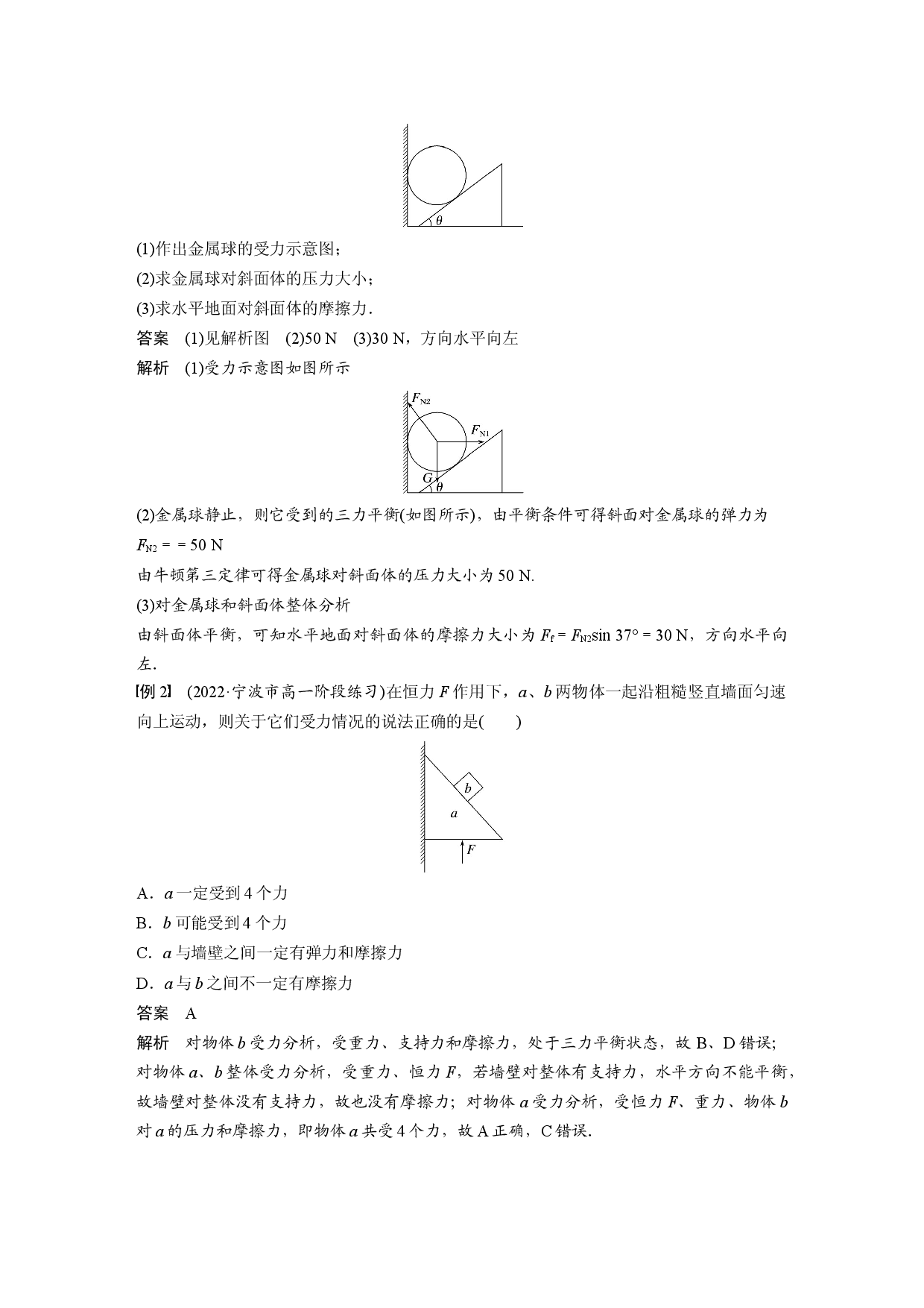 第三章　专题强化　整体法和隔离法在受力分析及平衡中的应用.docx 第2页