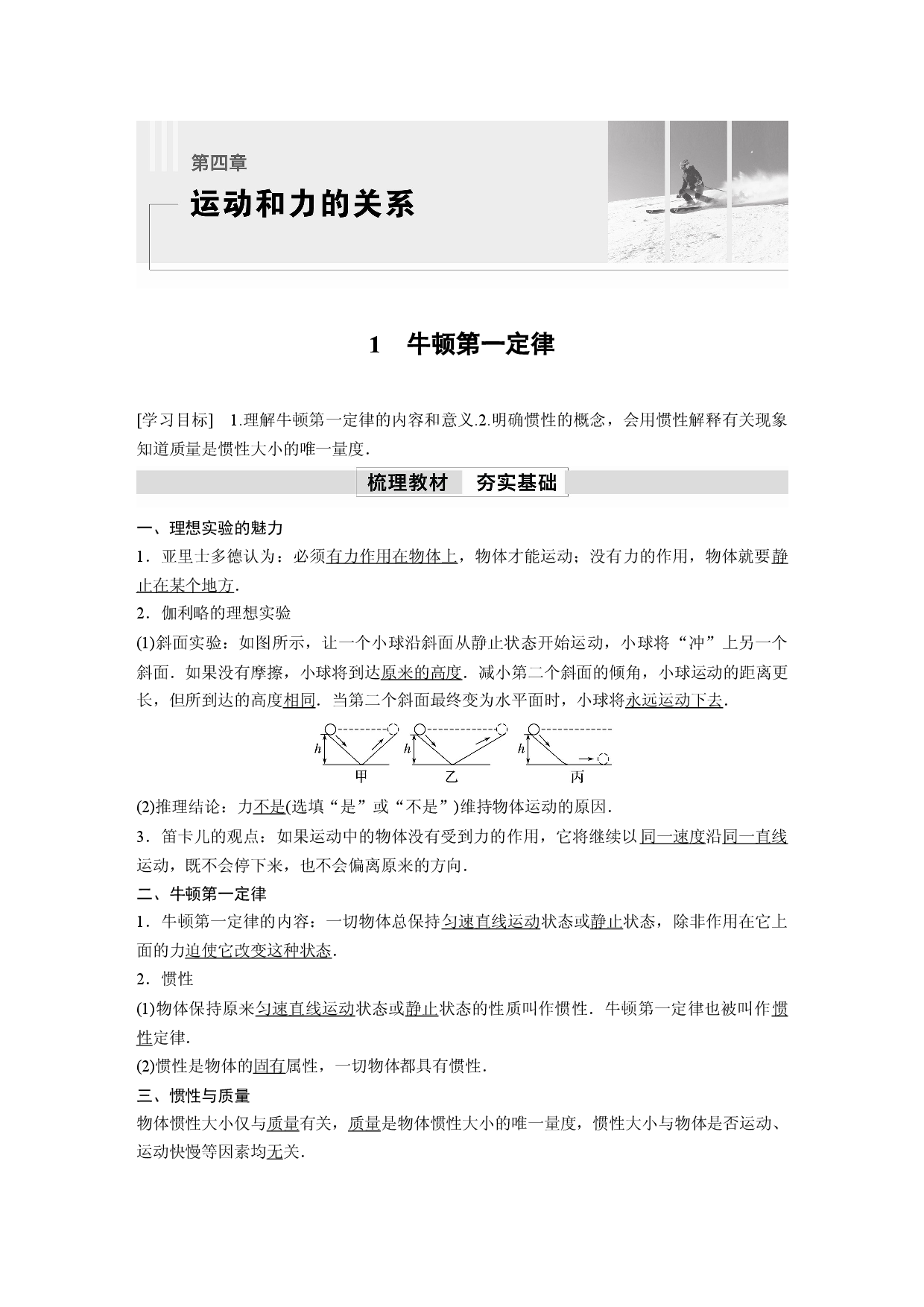 第四章　1　牛顿第一定律.docx 第1页