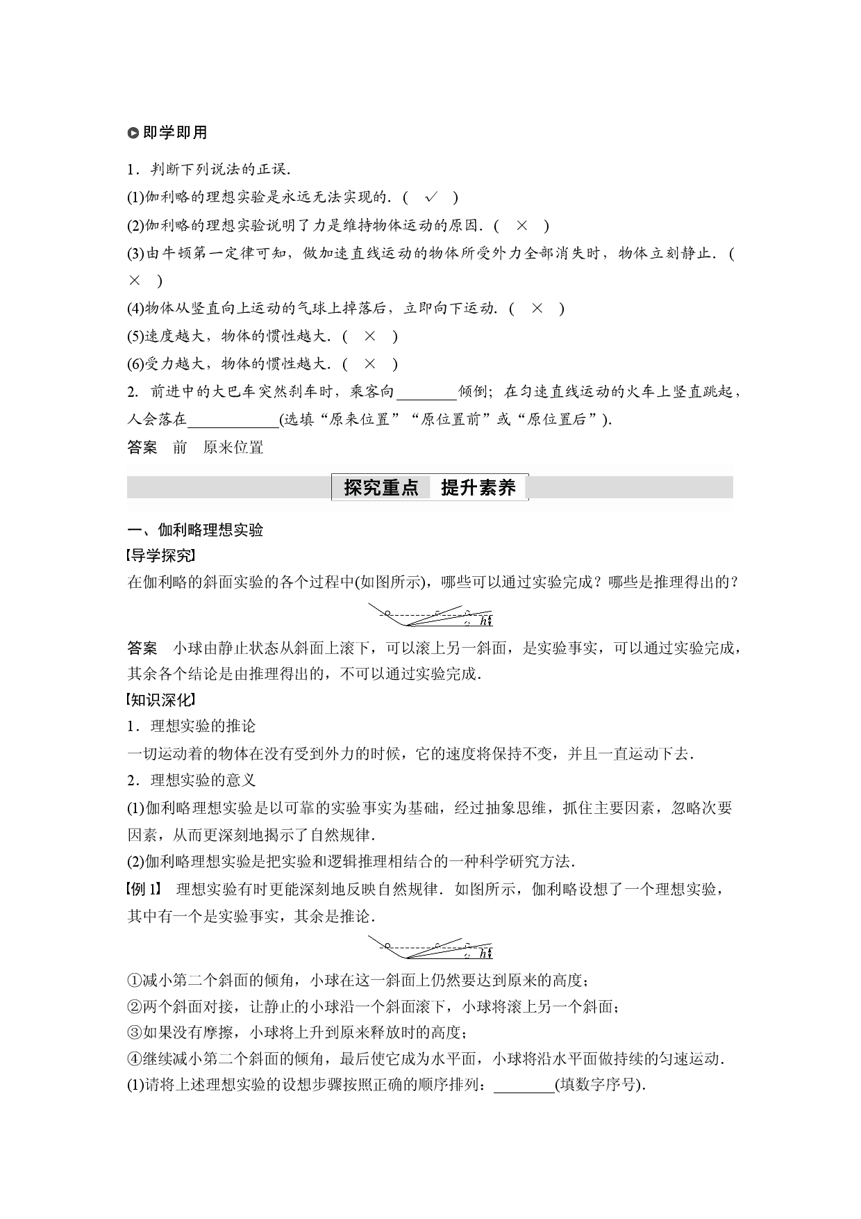 第四章　1　牛顿第一定律.docx 第2页