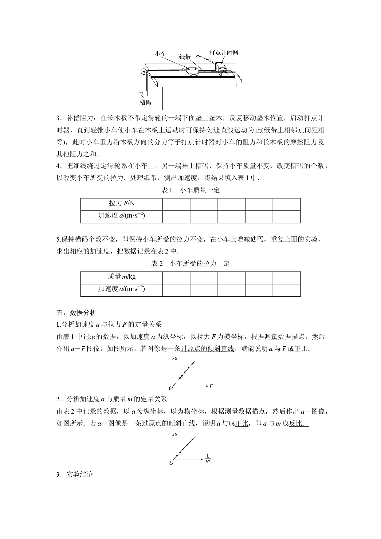 第四章　2　实验：探究加速度与力、质量的关系.docx 第2页