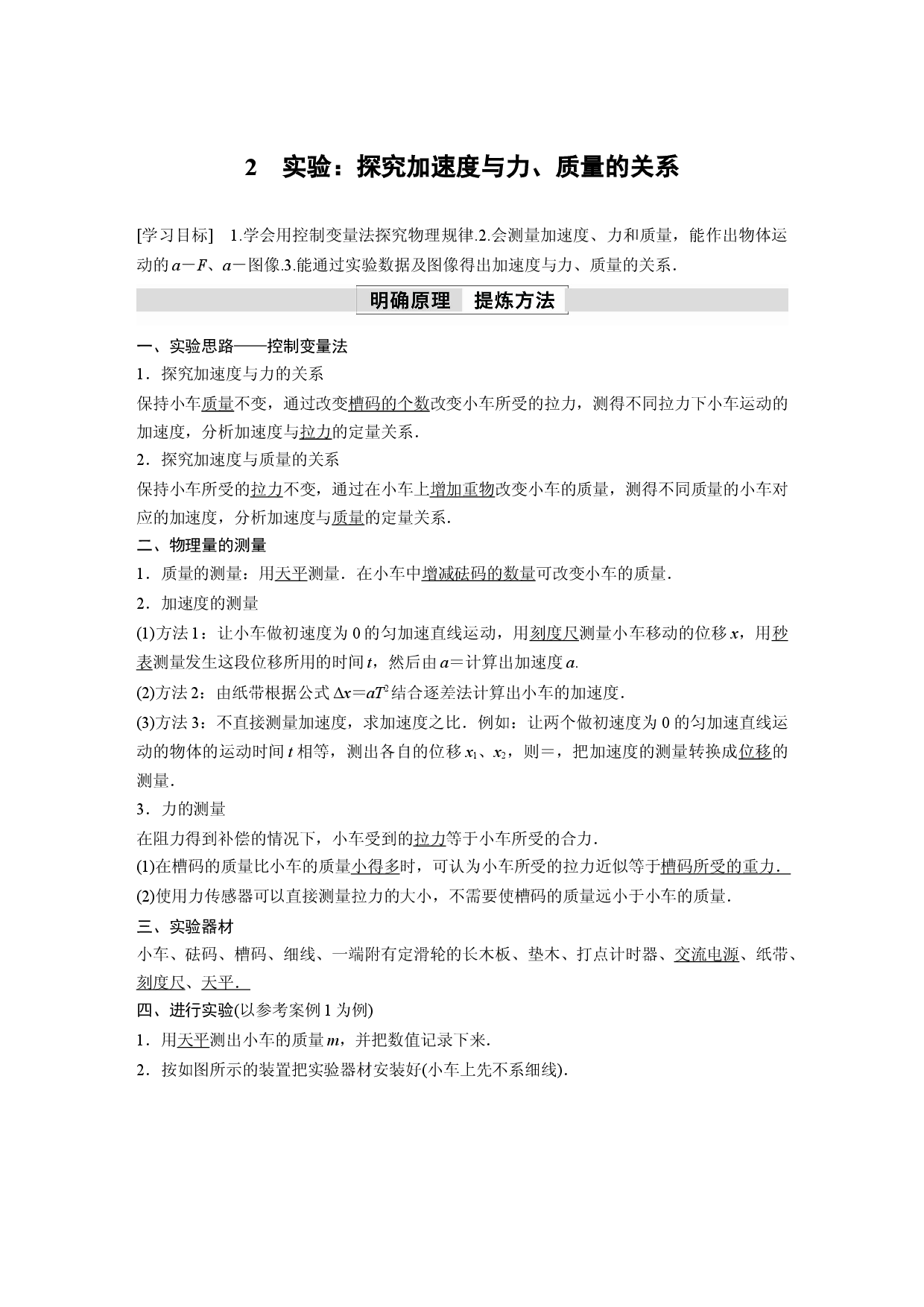 第四章　2　实验：探究加速度与力、质量的关系.docx 第1页