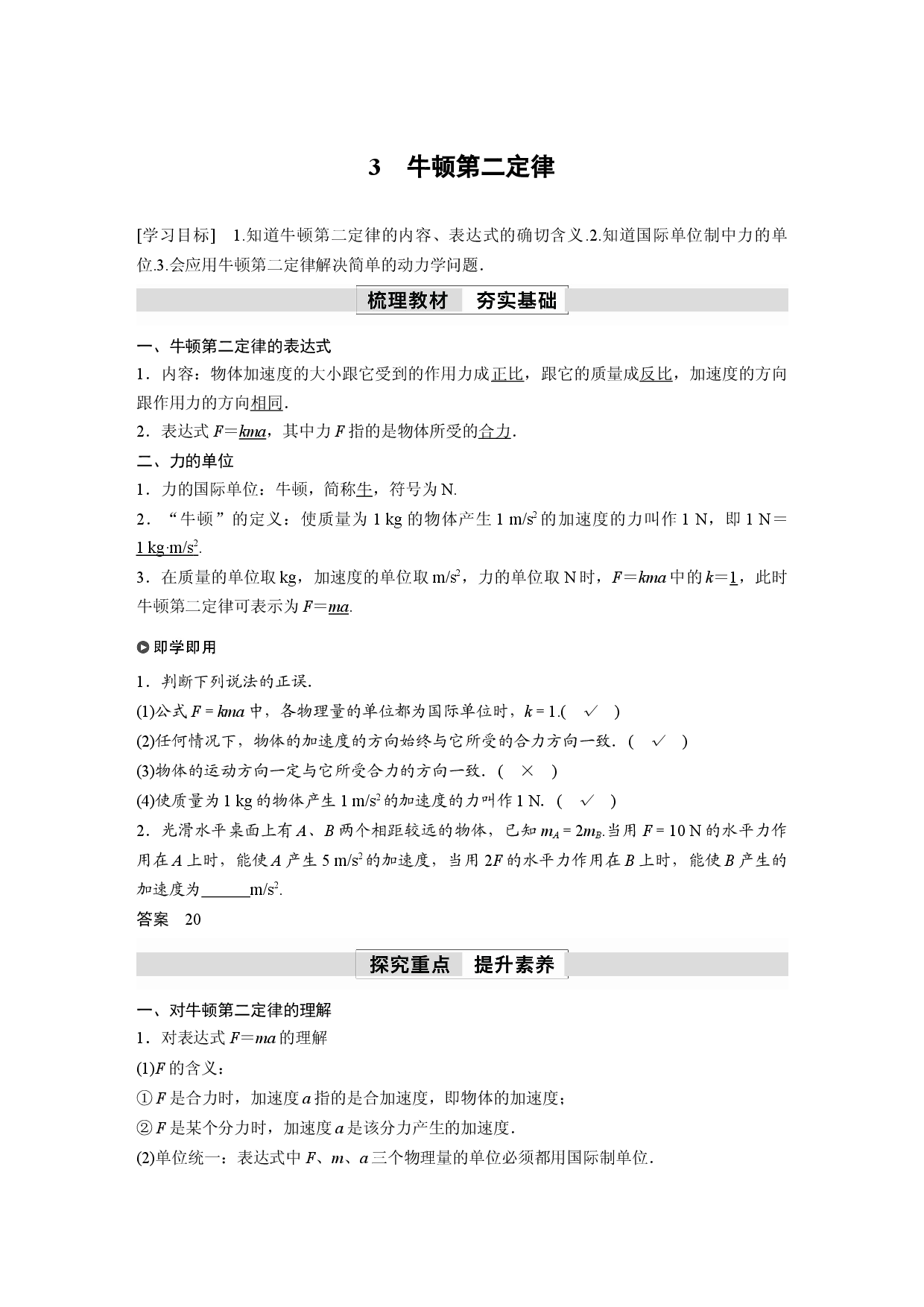 第四章　3　牛顿第二定律.docx 第1页