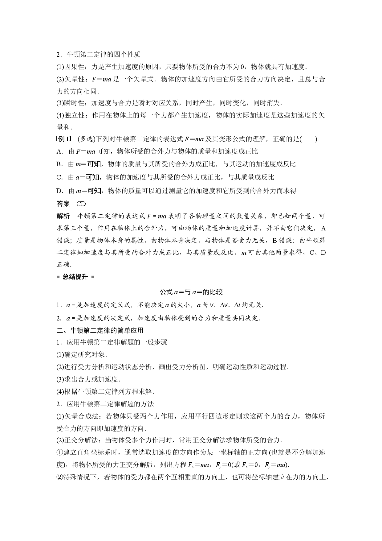 第四章　3　牛顿第二定律.docx 第2页