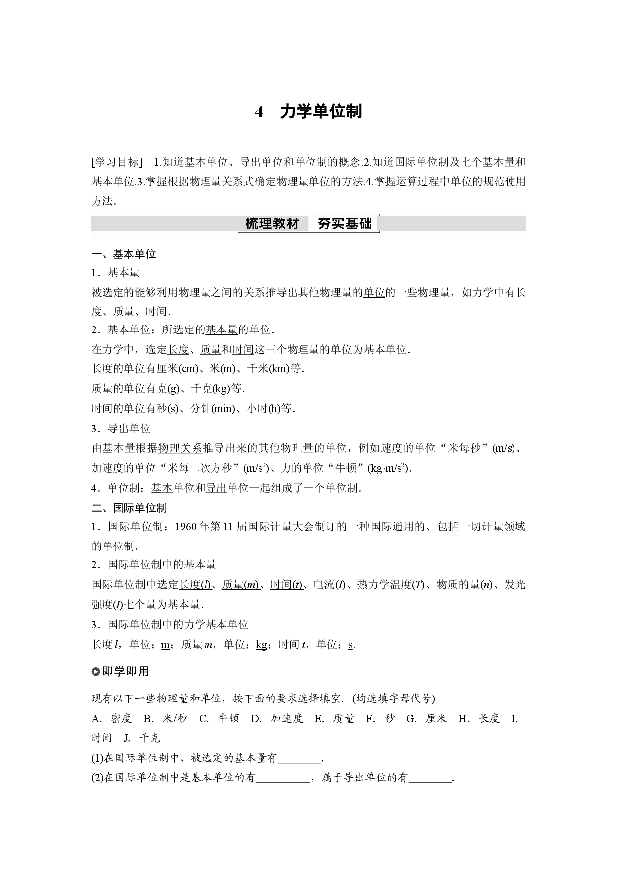 第四章　4　力学单位制.docx 第1页