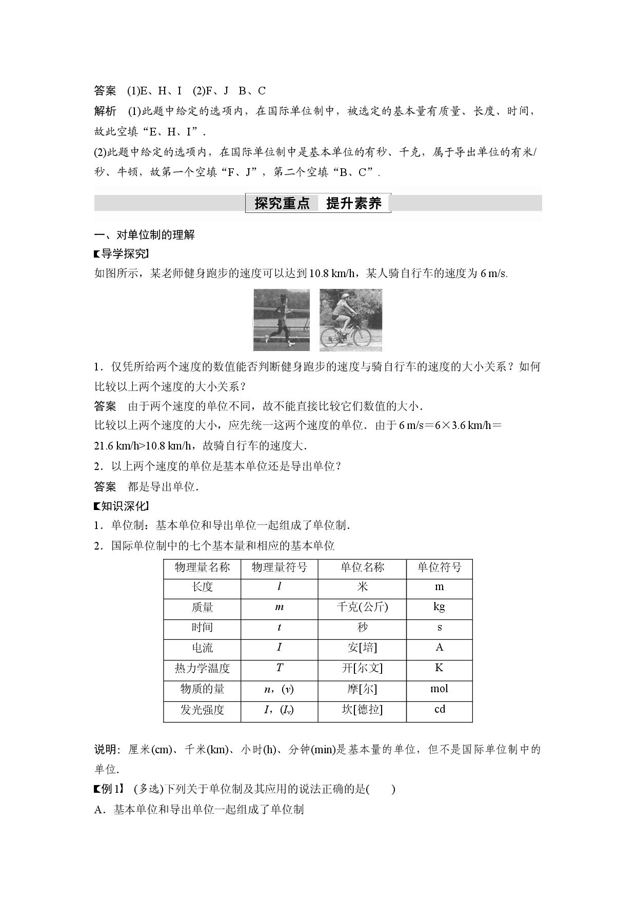 第四章　4　力学单位制.docx 第2页