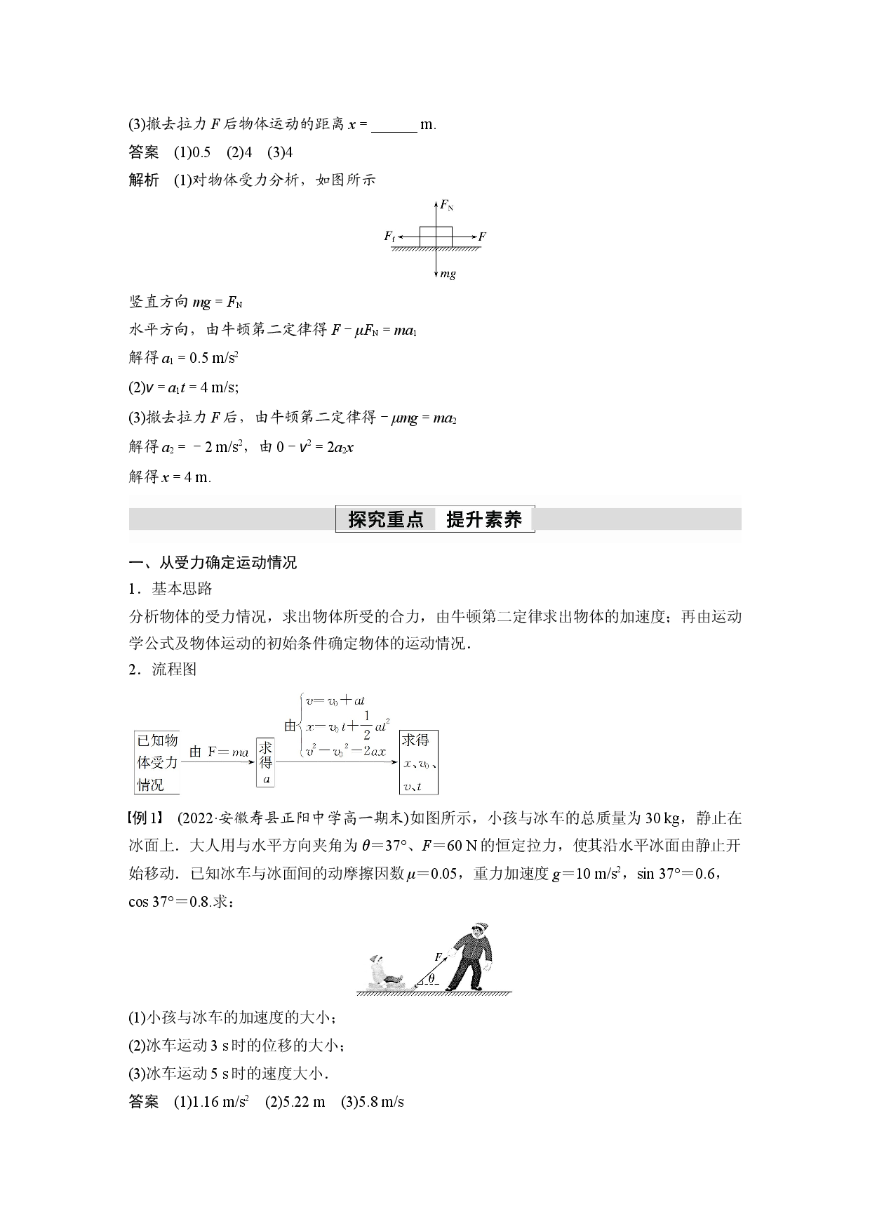 第四章　5　牛顿运动定律的应用.docx 第2页