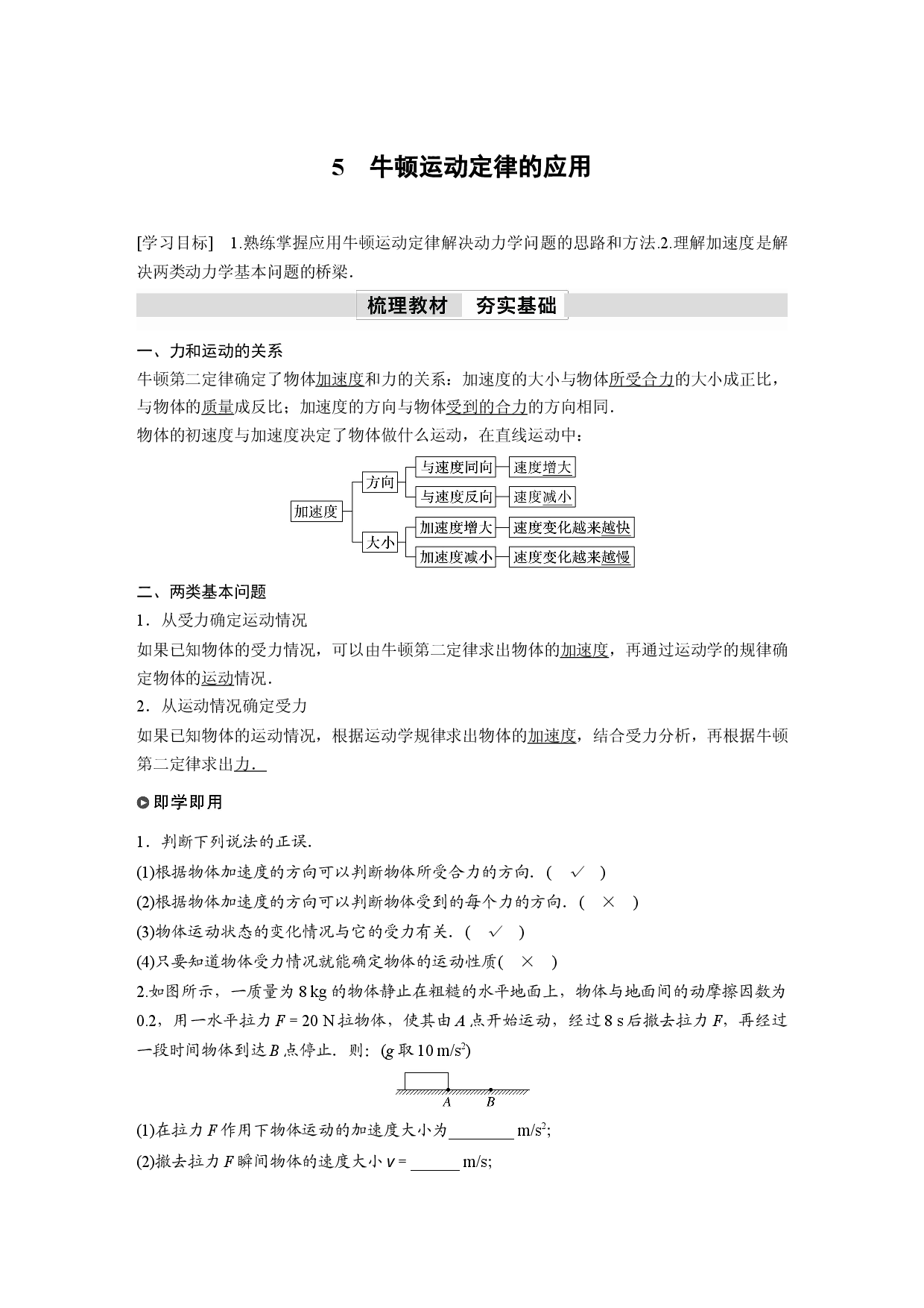 第四章　5　牛顿运动定律的应用.docx 第1页