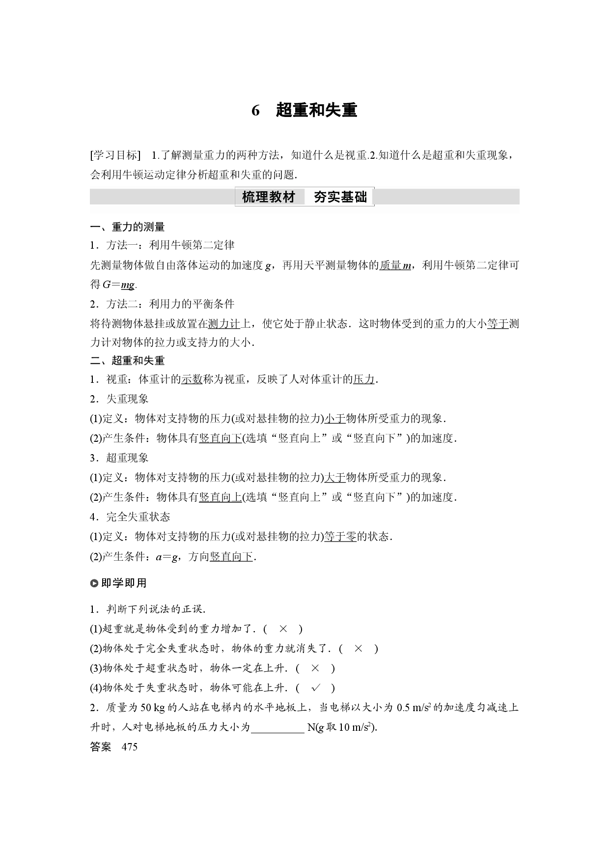 第四章　6　超重和失重.docx 第1页