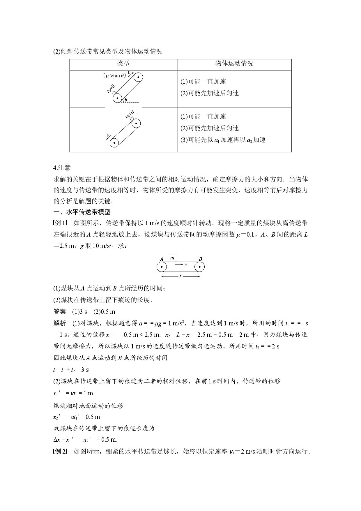 第四章　专题强化　传送带模型.docx 第2页