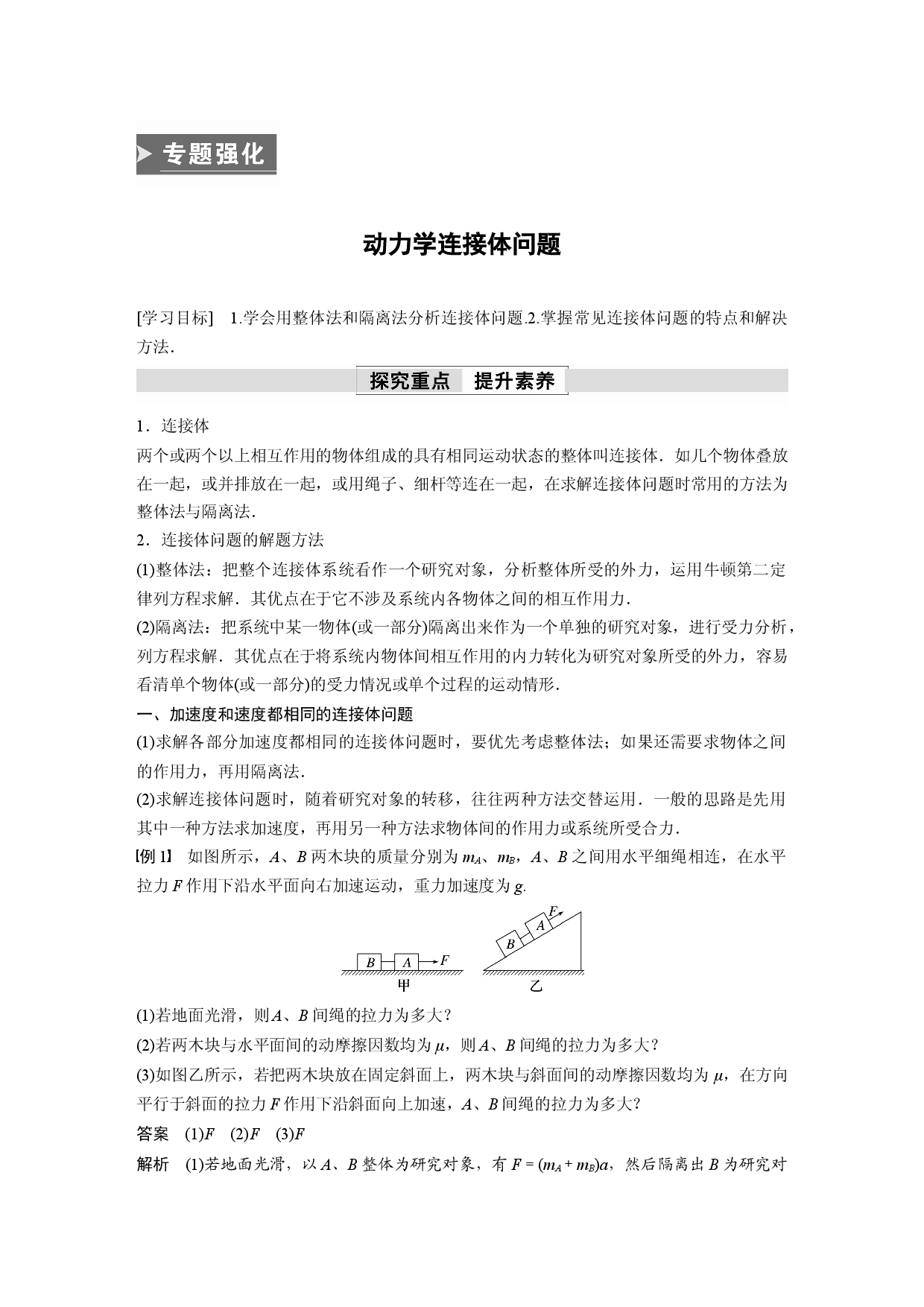 第四章　专题强化　动力学连接体问题.docx 第1页