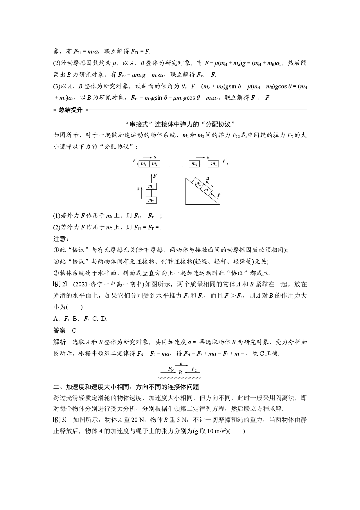 第四章　专题强化　动力学连接体问题.docx 第2页