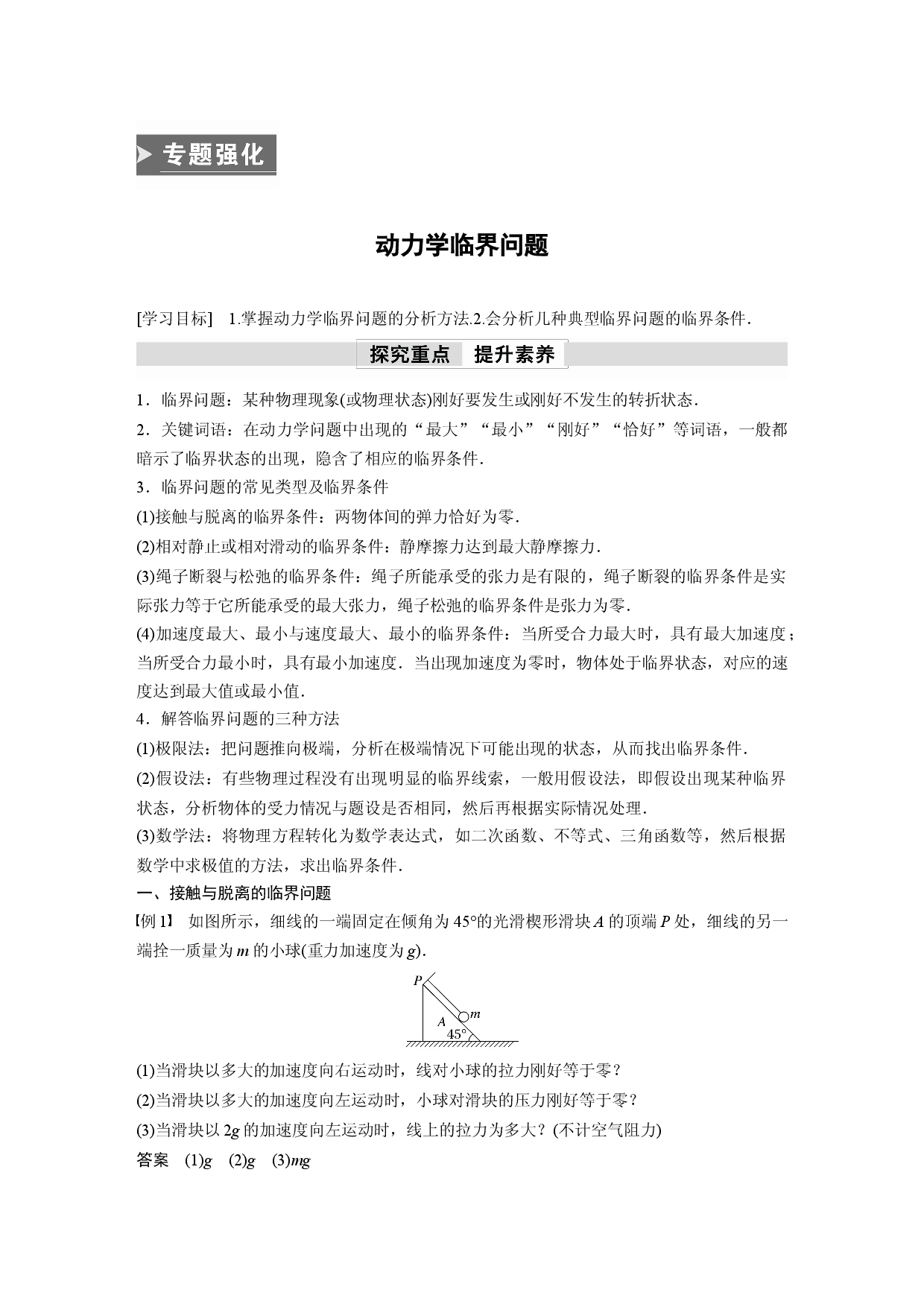 第四章　专题强化　动力学临界问题.docx 第1页