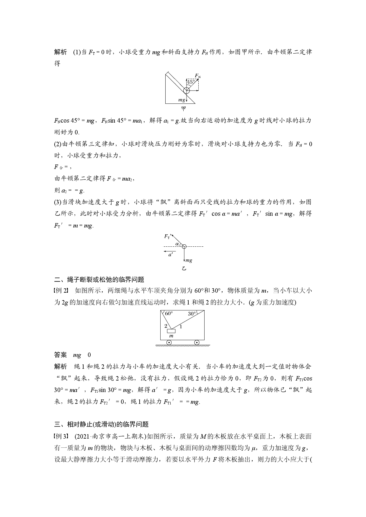 第四章　专题强化　动力学临界问题.docx 第2页