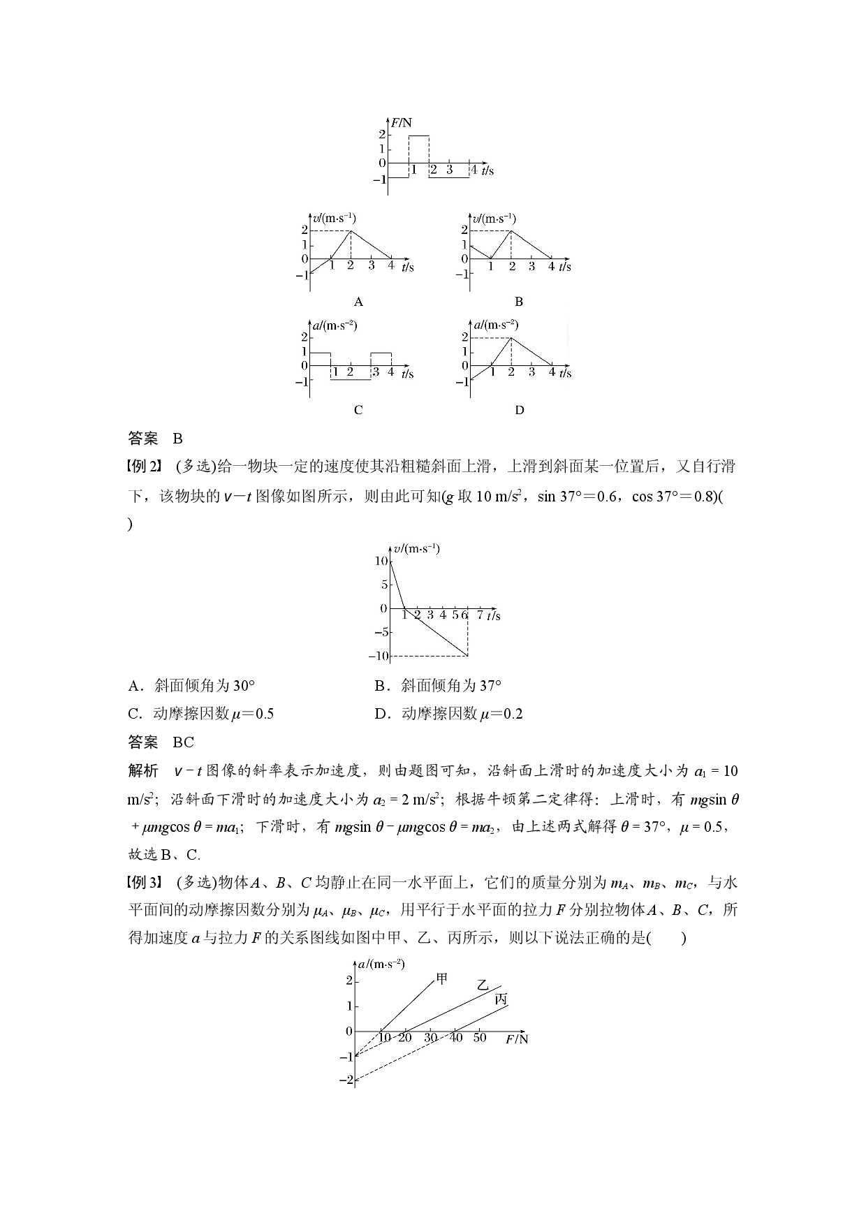 第四章　专题强化　动力学图像问题.docx 第2页
