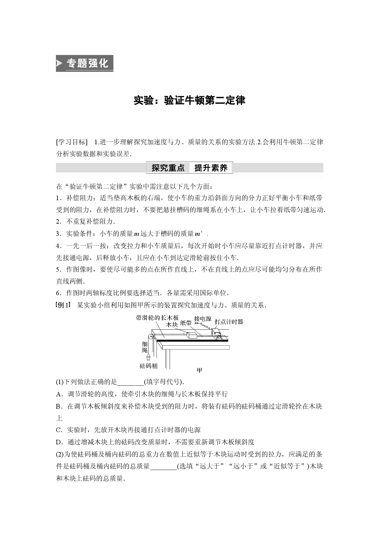 第四章　专题强化　实验：验证牛顿第二定律.docx 第1页