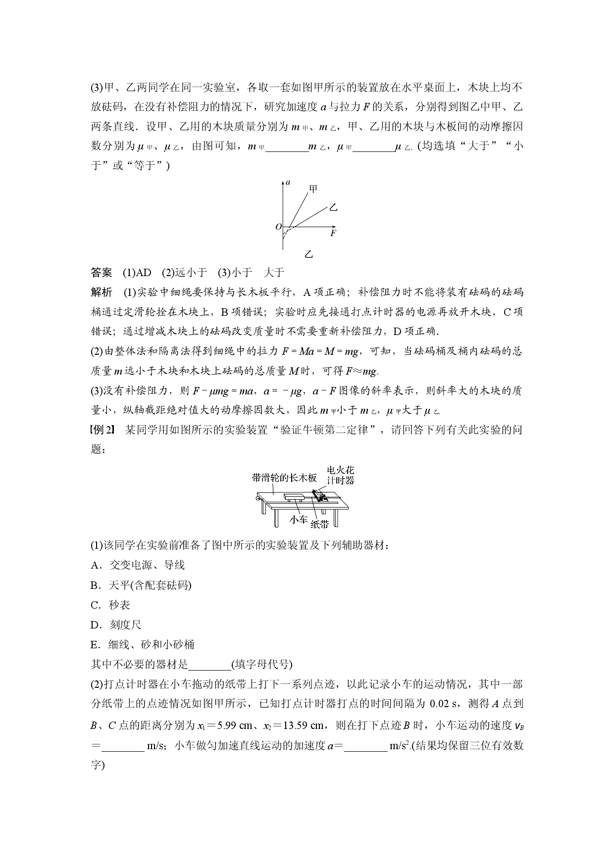 第四章　专题强化　实验：验证牛顿第二定律.docx 第2页