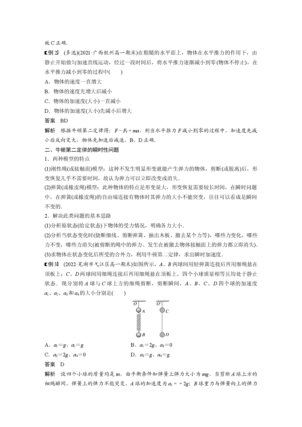 第四章　专题强化　瞬时问题分析.docx 第2页