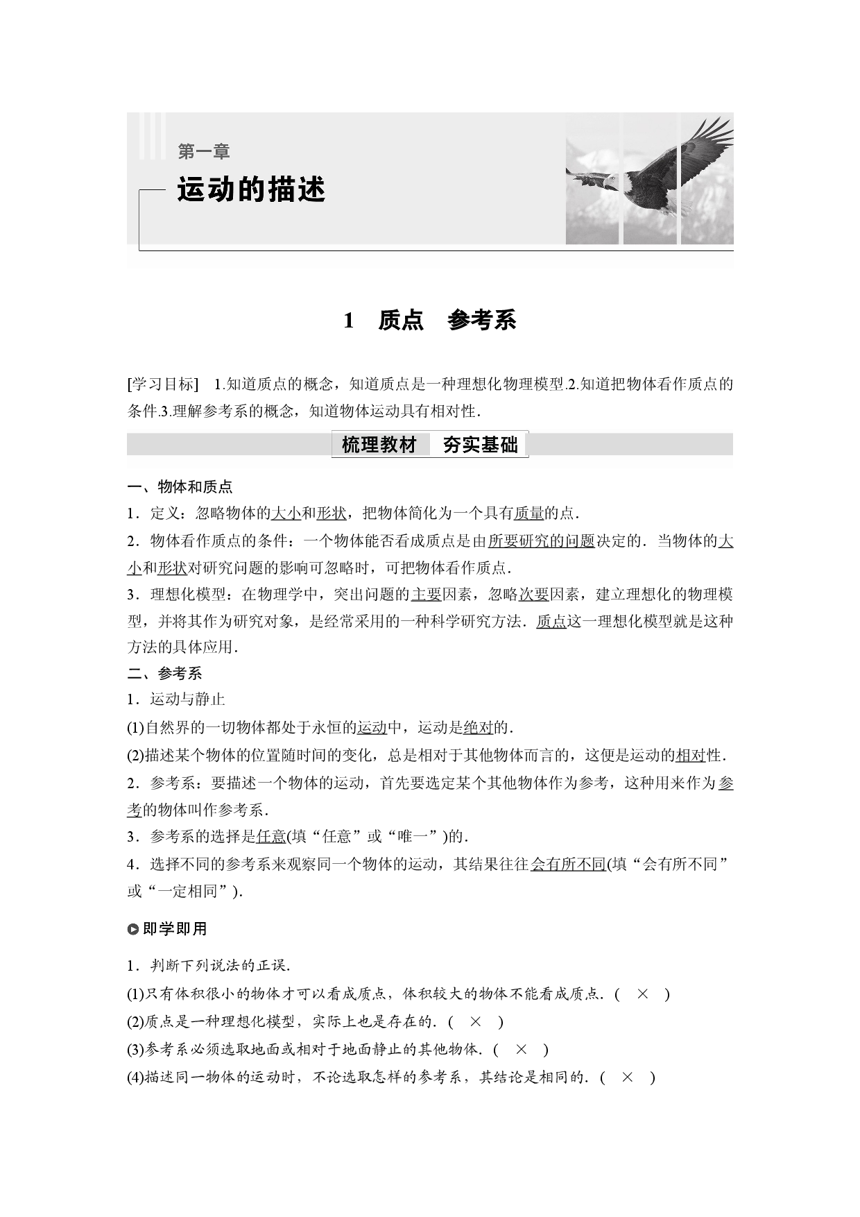 第一章　1　质点　参考系.docx 第1页