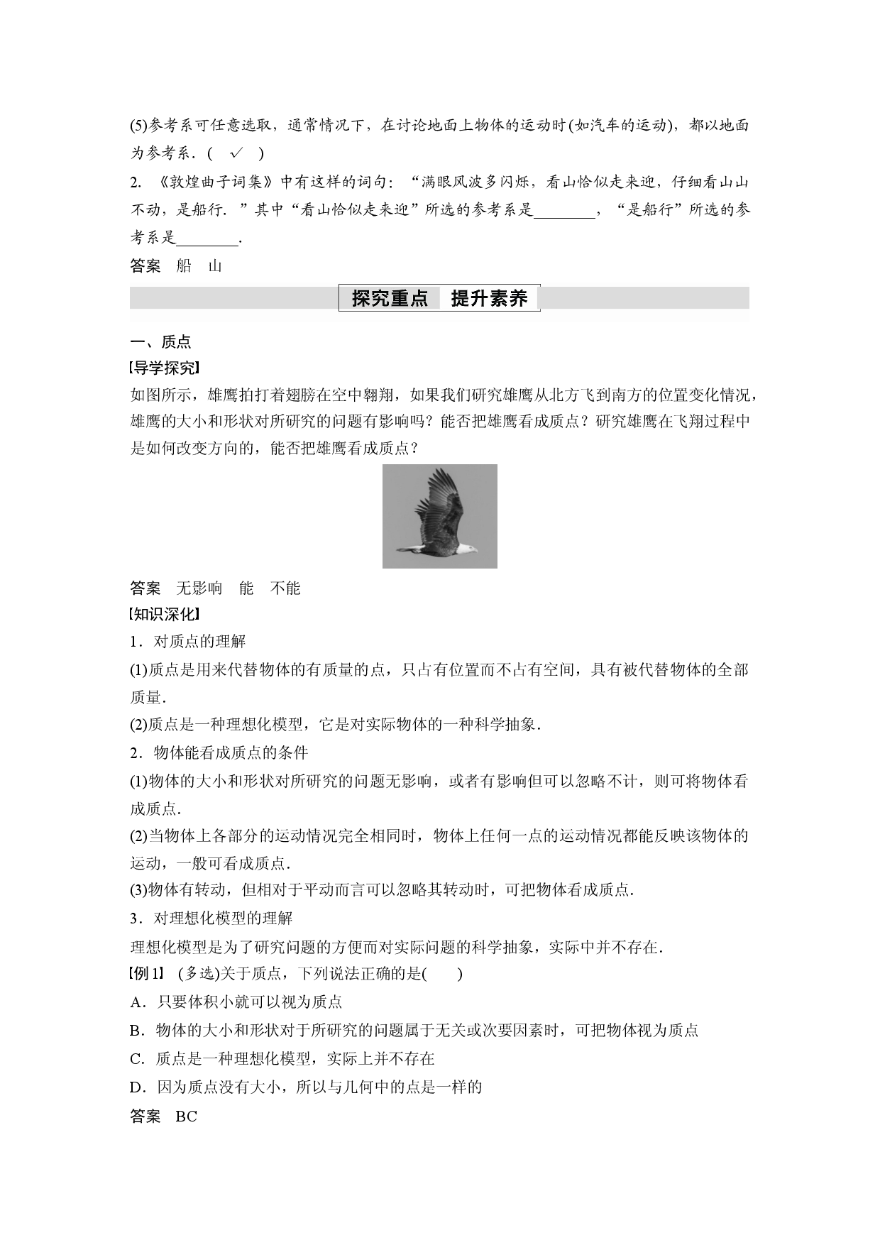 第一章　1　质点　参考系.docx 第2页