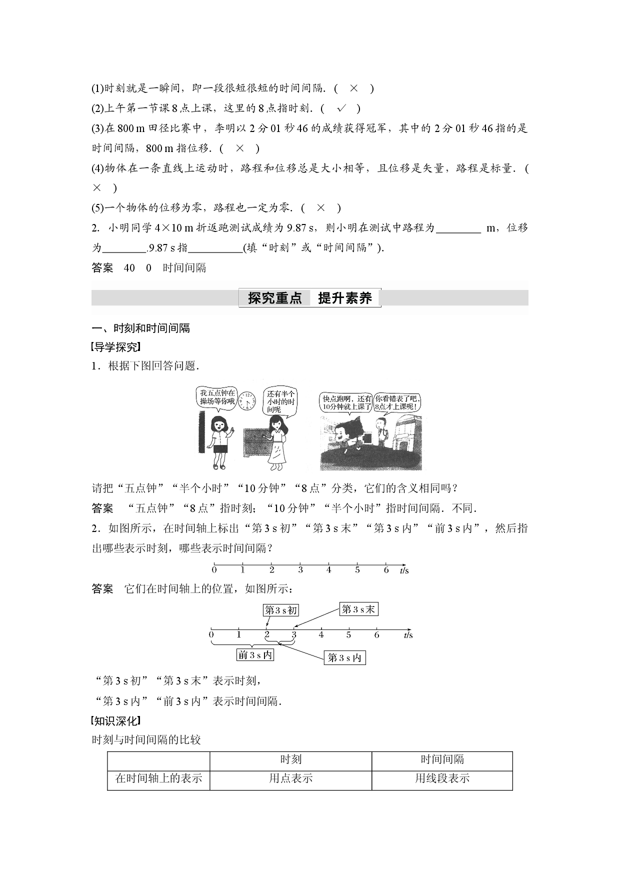第一章　2　第1课时　时间　位移.docx 第2页
