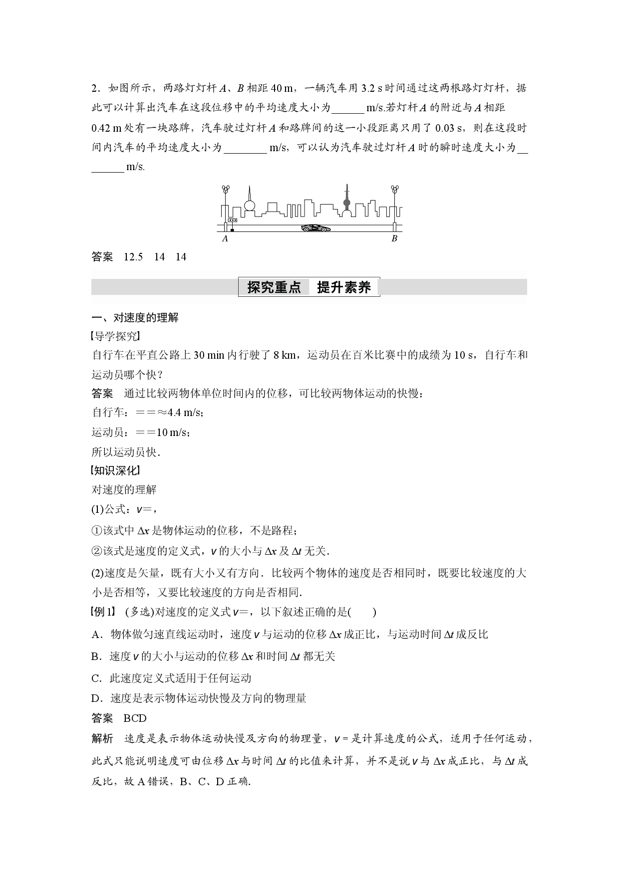 第一章　3　第1课时　速度.docx 第2页