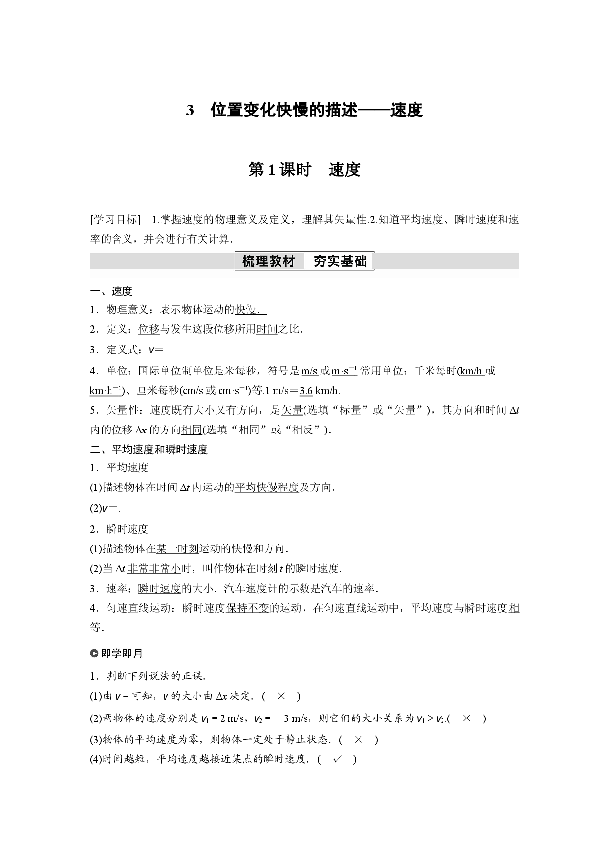 第一章　3　第1课时　速度.docx 第1页