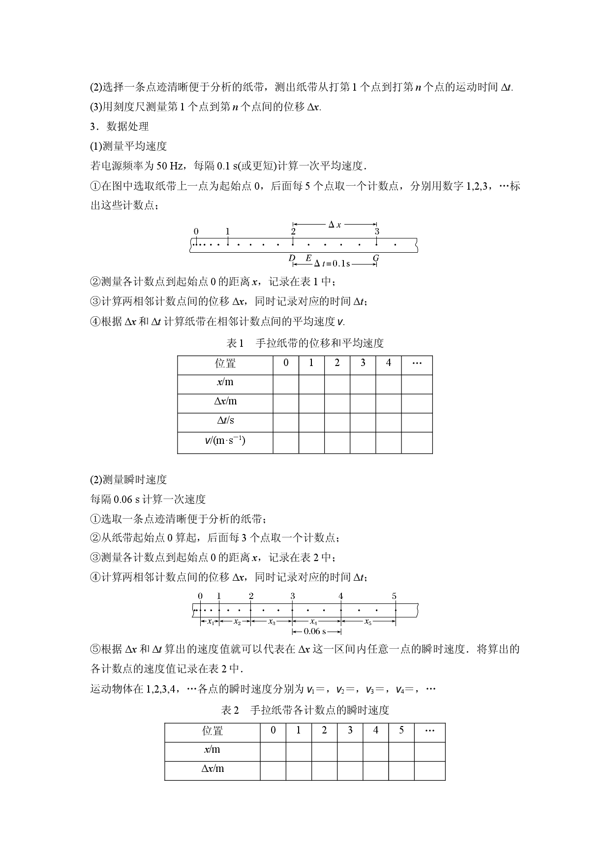 第一章　3　第2课时　测量纸带的平均速度和瞬时速度　速度－时间图像.docx 第2页