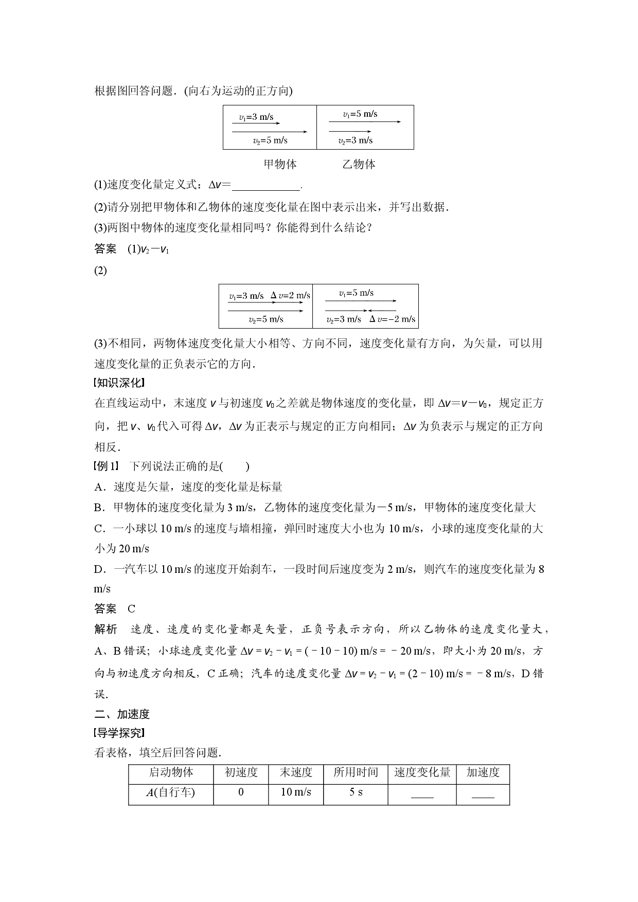 第一章　4　第1课时　加速度的概念及计算.docx 第2页