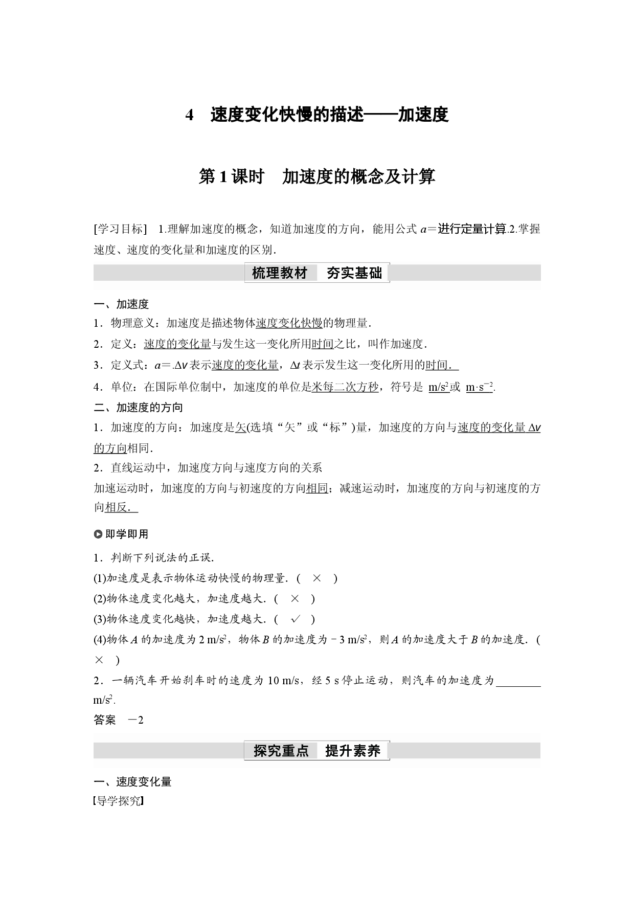 第一章　4　第1课时　加速度的概念及计算.docx 第1页