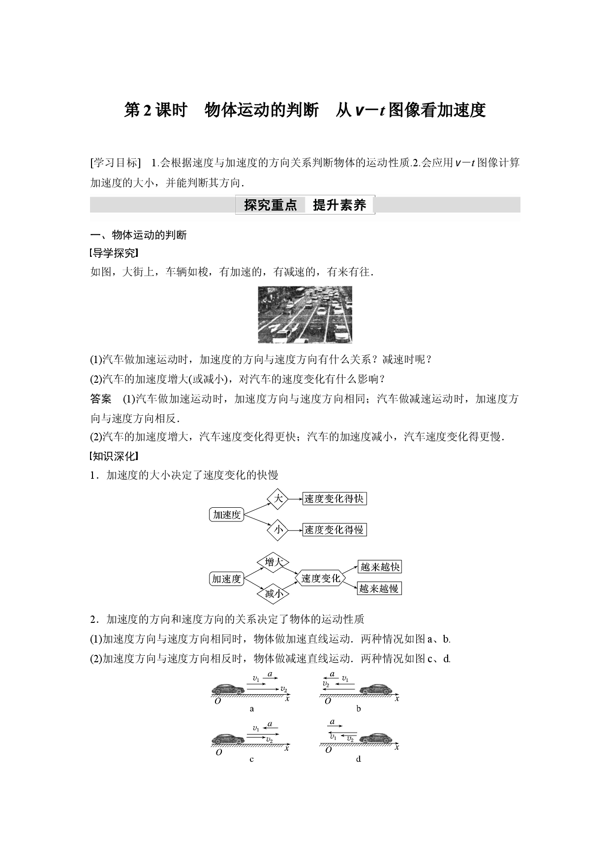 第一章　4　第2课时　物体运动的判断　从v－t图像看加速度.docx 第1页