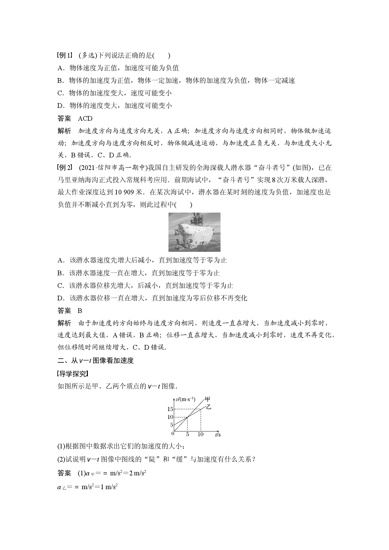 第一章　4　第2课时　物体运动的判断　从v－t图像看加速度.docx 第2页